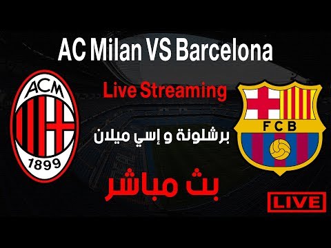 ? Barcelona VS Ac Milan Live now – International Champions Cup – بث مباشر لمباراة برشلونة واسي ميلان