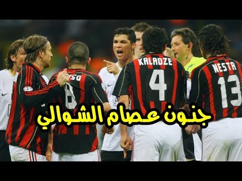 ملخص مباراة ميلان ومانشستر يونايتد 3-0 [اياب نصف نهائي الابطال 2007] عصام الشوالي HD