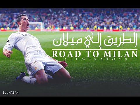 Real Madrid 2016 – ROAD TO MILAN – [A Por La Undecima] ● ريال مدريد | الطريق إلي ميلان